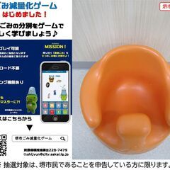 【堺市民限定】(2501-37) バンボベビーチェアの画像