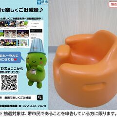 【堺市民限定】(2501-37) バンボベビーチェアの画像