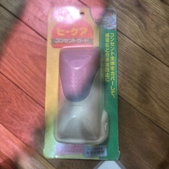 コンセントガード
