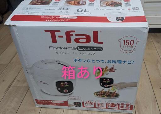 T-fal　COOK４me　ExpressオマケにTHERMOSシャトルシェフ付き‼️