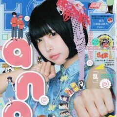 週刊少年サンデー 2024年47号（2024年10月16日発売）...