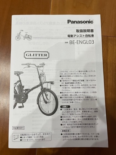 パナソニック　電動アシスト自転車