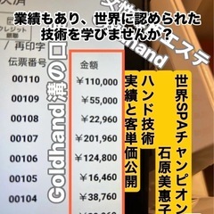 「講師選びのポイント：実績に基づく学びの重要性」高収入エステ技術生徒募集中の画像