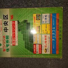 ゼンリン地図 福岡市中央区 1986年版