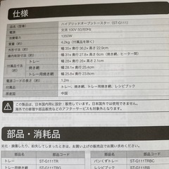 期間限定！siroca ハイブリッドオーブントースターの画像