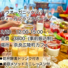 3/27ハウオーガニックスヴィーガンランチパーティースタイル
