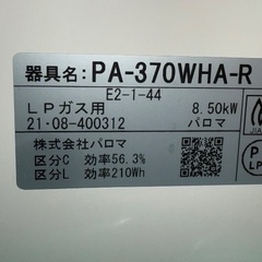 ガスコンロ　パロマの画像