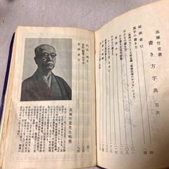 書き方字典　古本・古書　昭和43年　増補発行　貴重本の画像