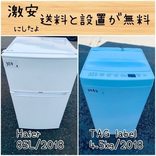 送料設置無料！！限界価格挑戦！！新生活家電♬洗濯機/冷蔵庫♬
