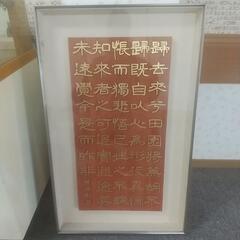 文字彫刻 作品