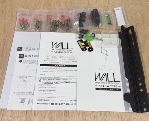 お引取り限定 NAKAMURA ナカムラ 24〜55V型対応 テレビスタンド WALL A2 ロータイプ WLTVL4119