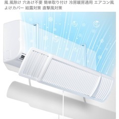 エアコン風よけ