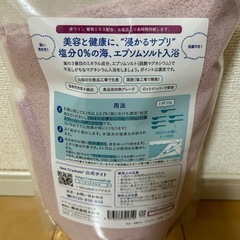 【お取り引き先決まりました】エプソムソルト　入浴剤の画像
