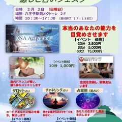 癒しと占いフェスタIN八王子　オクトーレ　2025/2/2