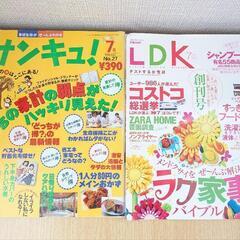 サンキュー、LDK  1冊100円
