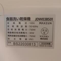 【決まりました】【中古】食器洗い乾燥機　洗剤つけますの画像