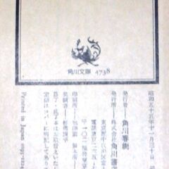 【人気文庫古本】源氏鶏太「うちの社長」角川文庫初版（帯付き）・・・二代目社長の私は悪戦苦闘・・・の画像
