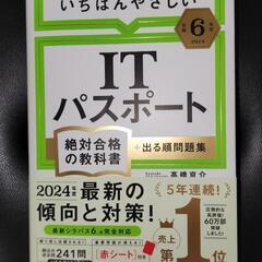  いちばんやさしいＩＴパスポート　絶対合格の教科書＋出る順問題集...