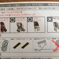 （お取引中）OGKレインカバーRCR-003リアシート用の画像