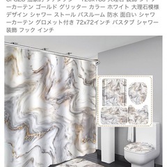 《✨新品・未使用品・開封のみ✨》大理石模様 🚿シャワーカーテン🤗...