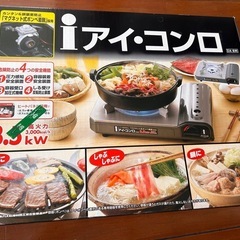 カセットコンロの画像