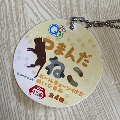 【新品・タグ付き】つまんだねこ　ぬいぐるみ　キーホルダー　人気の画像