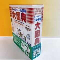 大図典　オールカラー　6か国語　しょうがの画像