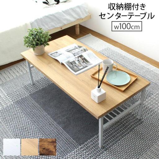 収納棚付き ローテーブル センターテーブル 長方形 幅100×奥行50×高さ35cm 棚の高さ調整可能