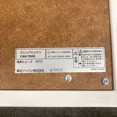 華芝ジャパン CAK-75HS カジュアルこたつの画像