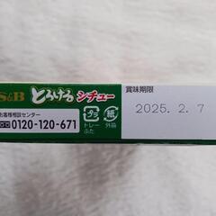 エスビー食品　S&B　とろけるシチューのルウ　100円の画像