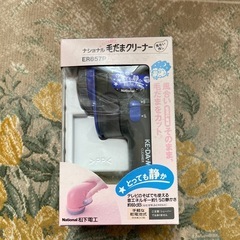 値下げしました‼️未使用　ナショナル毛玉クリーナーの画像