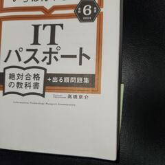  いちばんやさしいＩＴパスポート　絶対合格の教科書＋出る順問題集(令和６年度) 絶対合格の教科書／高橋京介(著者)の画像