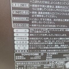TOYOTOMI トヨトミ LC-K298 石油ファンヒーター 3.7L 8畳～11畳　中古　リサイクルショップ宮崎屋住吉店25.1.27の画像