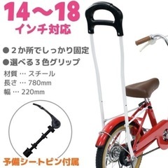 子供自転車　補助