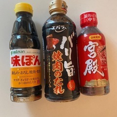 焼肉のたれ2本とポン酢1本
