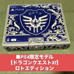 ■PS4限定モデル 【ドラゴンクエストXI】ロトエディション