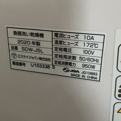 タンク式食洗機 中古の画像