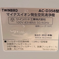 マイナスイオン発生空気清浄機　ツインバードの画像