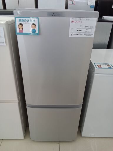 ★ジモティ割あり★ MITSUBISHI 冷蔵庫 146L 19年製 動作確認／クリーニング済み HJ5721