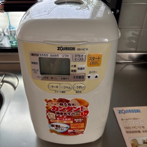 ホームベーカリー\n