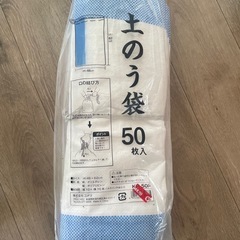 新品　土のう袋　50枚