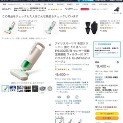 アイリスオーヤマ 布団クリーナー 強力 たたきヘッド 約6,000回/分 センサー搭載 温風機能 フィルター付 ダニ ハウスダスト IC-JNFAC2  リサイクルショップ宮崎屋　佐土原店　25.9.15Fの画像