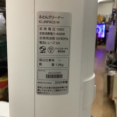 アイリスオーヤマ 布団クリーナー 強力 たたきヘッド 約6,000回/分 センサー搭載 温風機能 フィルター付 ダニ ハウスダスト IC-JNFAC2  リサイクルショップ宮崎屋　佐土原店　25.9.15Fの画像