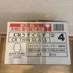 【お譲り先決定】ワイングラス　ダイソー　CRうすぐらす　ワインタンブラー　500ml  　8個セットの画像