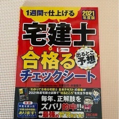 宅建士　参考書　2021年版
