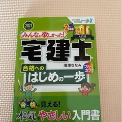 宅建士　参考書　2021年版