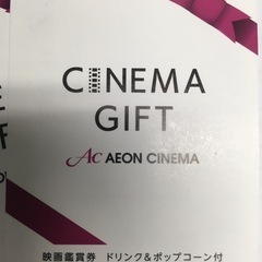 AC   イオンシネマ　全国鑑賞券
の画像