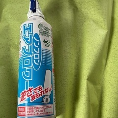 【未使用】ノンフロンエアブロワー