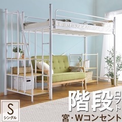 階段付きロフトベッド　タンスのゲン　パイプベッド
