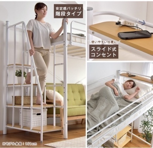 階段付きロフトベッド　タンスのゲン　パイプベッド